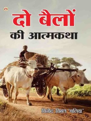 cover image of Do Bailon Ki Atmakatha